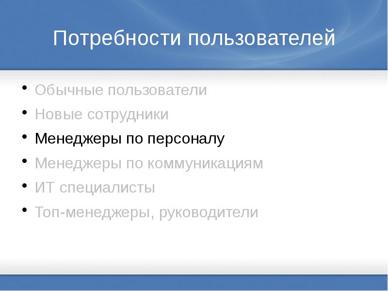 Потребности пользователя. Потребности пользователя СМИ. Ссылка на корпоративный сайт.