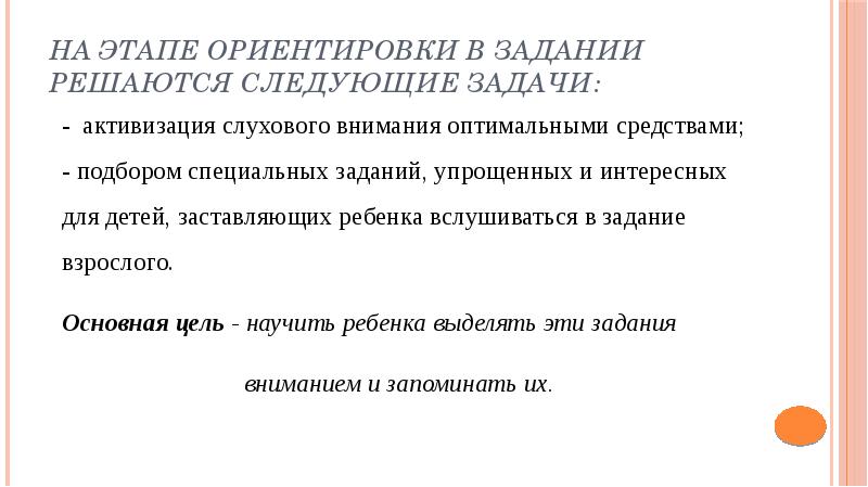 Задачи ориентации. Этап ориентировки. Самоконтроль формируем у дошкольников по развитию речи. Этап ориентации в задаче.