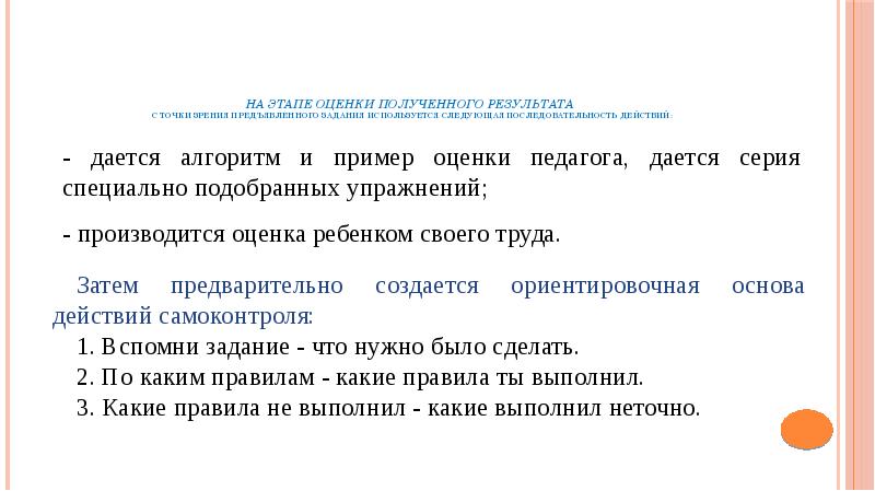 Оценка полученного результата. Самоконтроль у дошкольников. Оценка полученных результатов. Задания на бумаге развития моторной самоконтроль. Самоконтроль формируем у дошкольников по развитию речи.