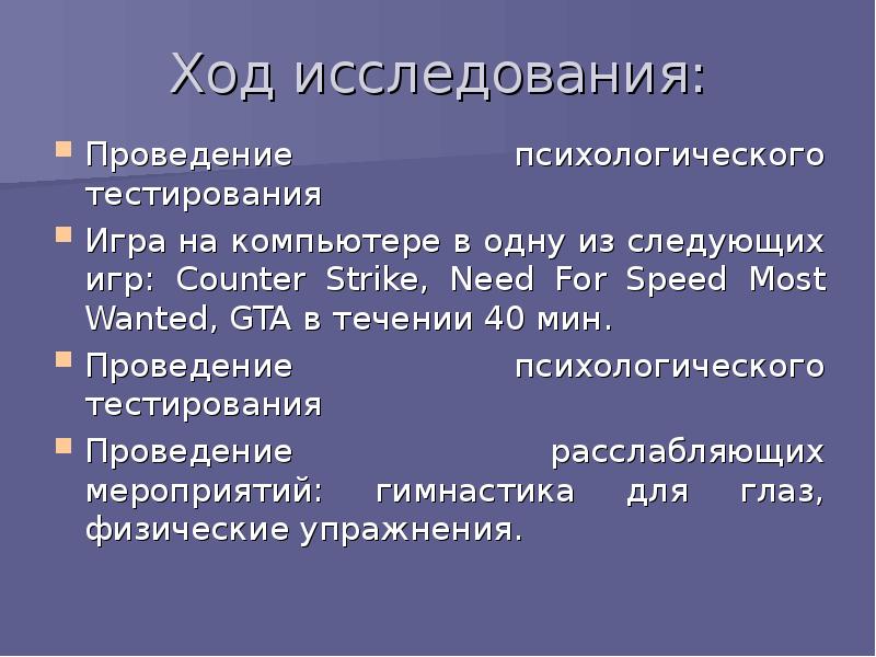 Влияние компьютерных игр на психологию человека секенова балкумис байжановна