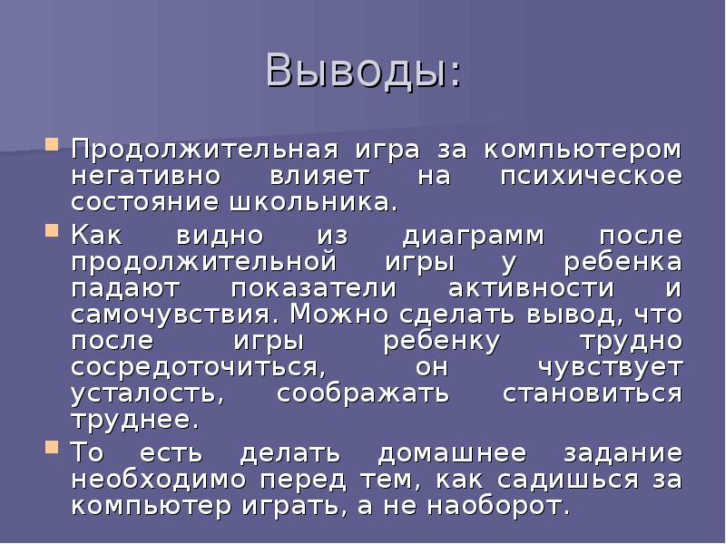 Проект роль компьютерных игр в жизни школьника