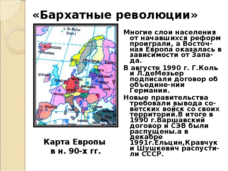 Презентация по истории бархатные революции