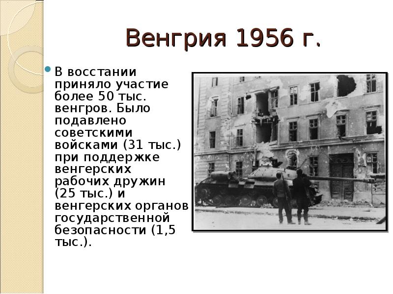 Кризис 1956 года