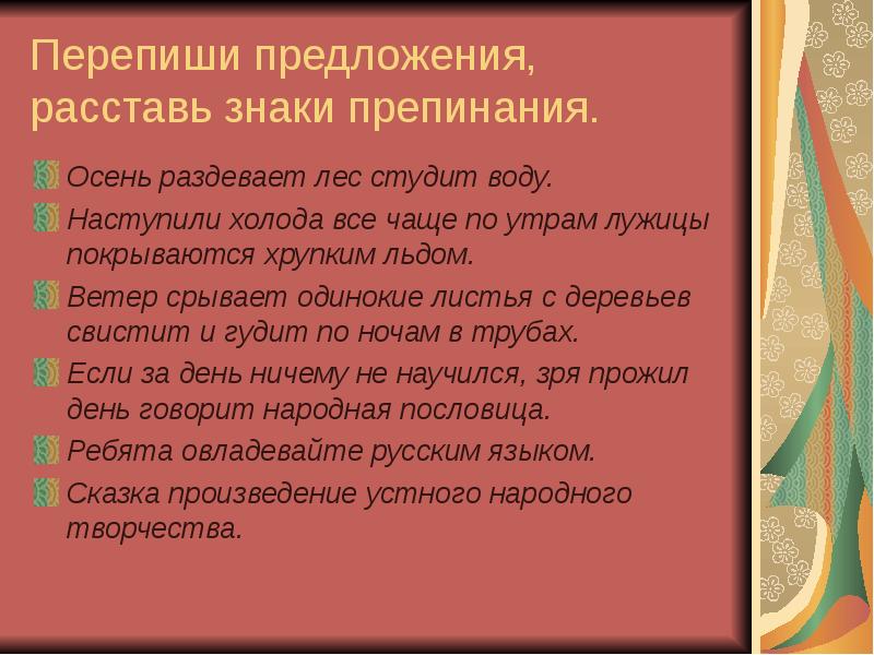 Перепишите предложения расставляя