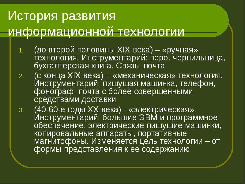 История развития технологий