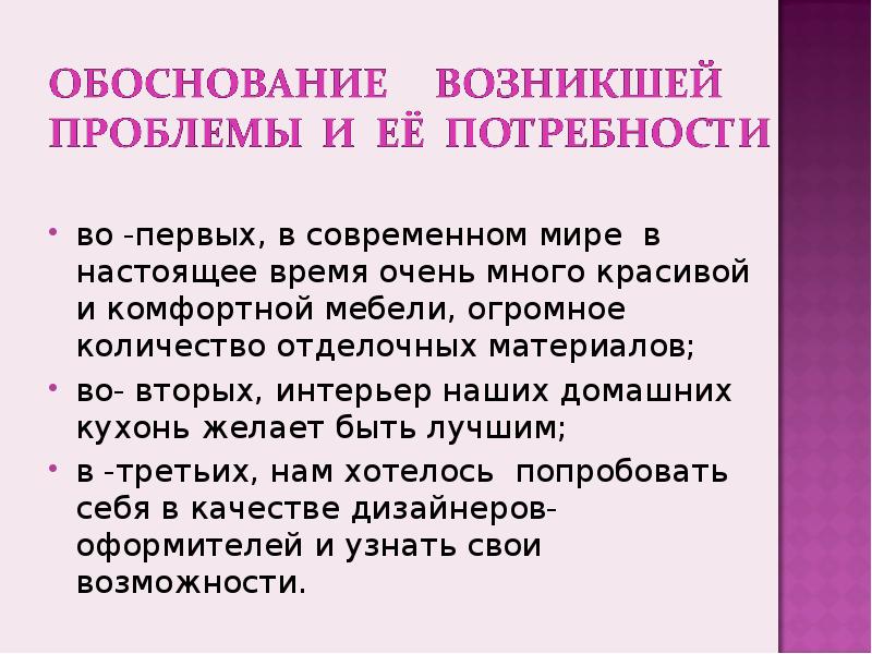 Обоснование возникшей проблемы по технологии проект