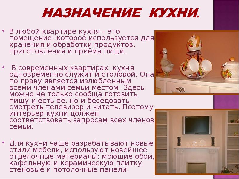 Презентация кухни для клиента