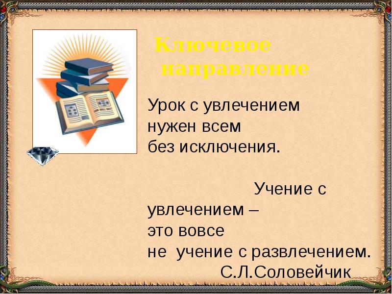 Вовсе это. Направления уроков. Уроки по направлениям.