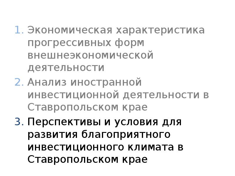 Прогрессивные формы управления. Формы внешнеэкономической деятельности. Формы ВЭД. Положительное форма. Внеэкономического Пробуждение.