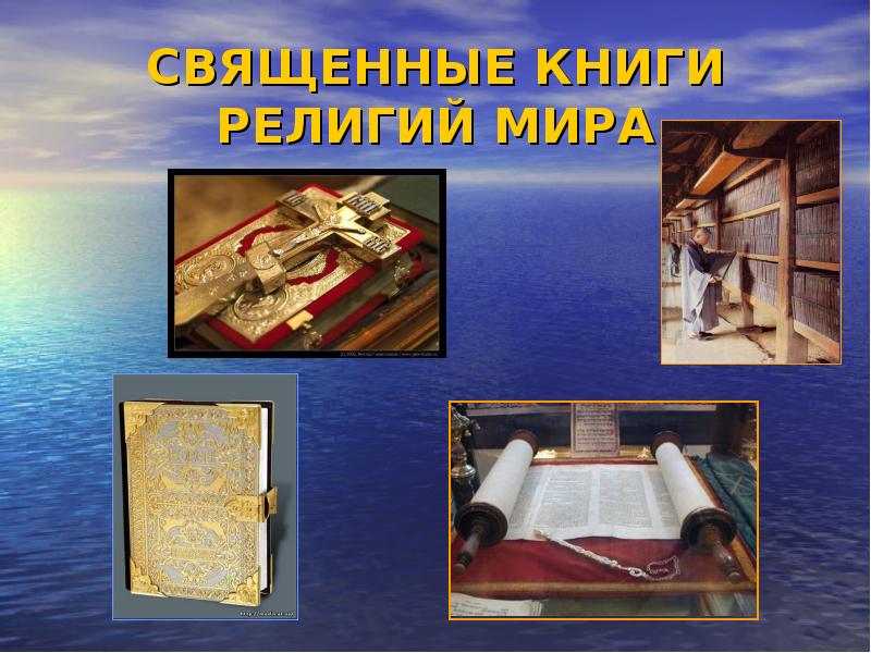 Проект священные книги