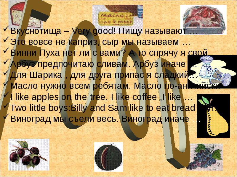 Почему еда называется едой. Почему еда называется едой
