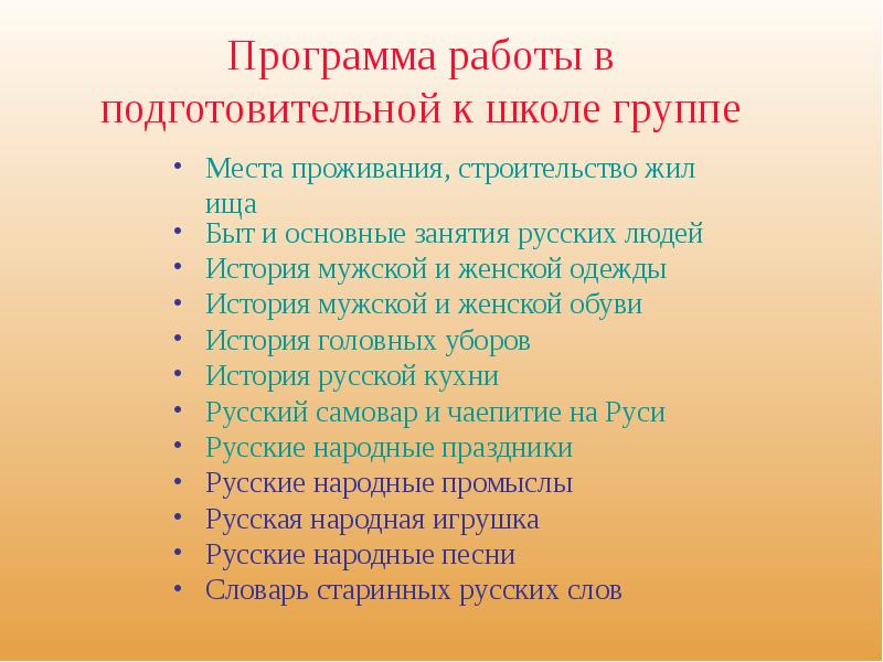 Приобщение Детей К Русской Народной Культуре Реферат