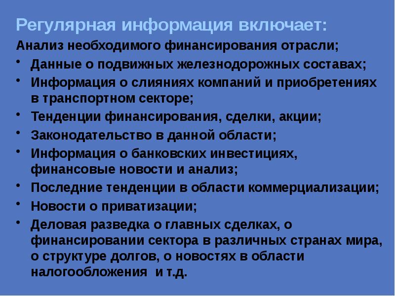 Отрасли в данной отрасли необходимо. Информация что включает. Регулярная информация. Деловая информация включает. Что включает в себя анализ.