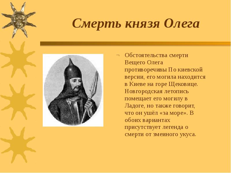 Олег вещий презентация