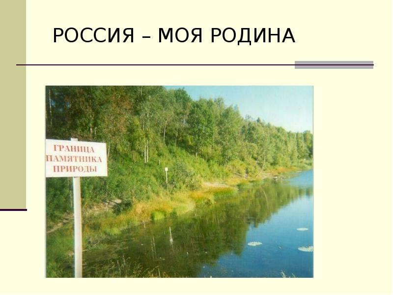 Чувство родины. Изложение чувство Родины. Изложение на тему моя Родина. Изложение Родина. Изложение малая Родина.