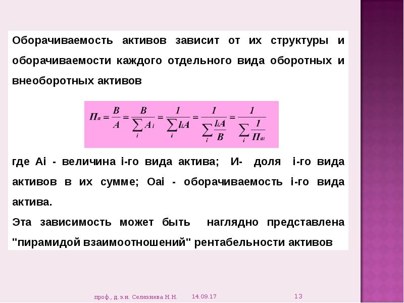 Анализ 7 класс. Оборачиваемость внеоборотных активов. Оборачиваемость планет.