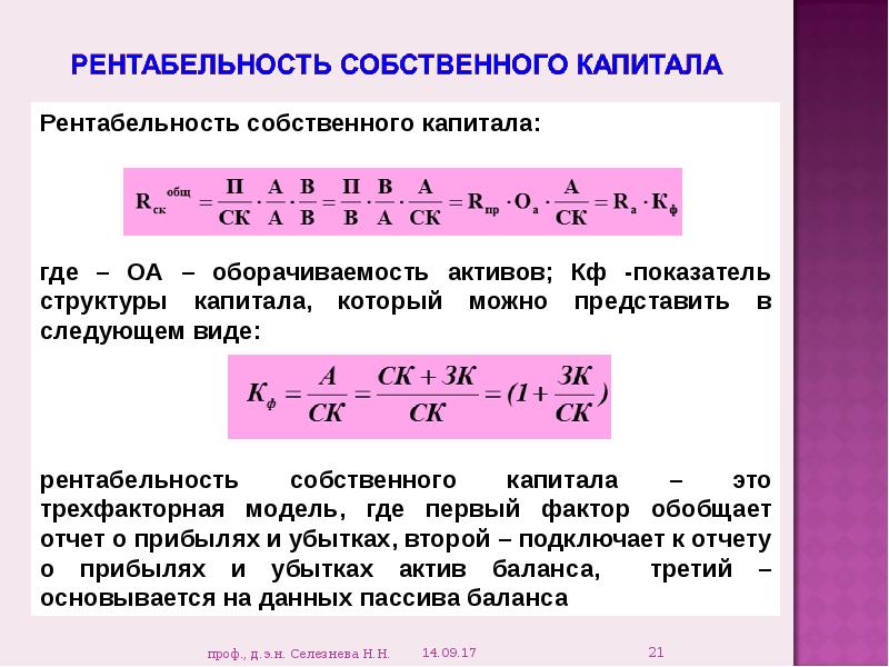 Структурные коэффициенты модели. Оборачиваемость активов трехфакторная модель. Трехфакторная модель 1 1 1. Трехфакторная модель рентабельности активов.