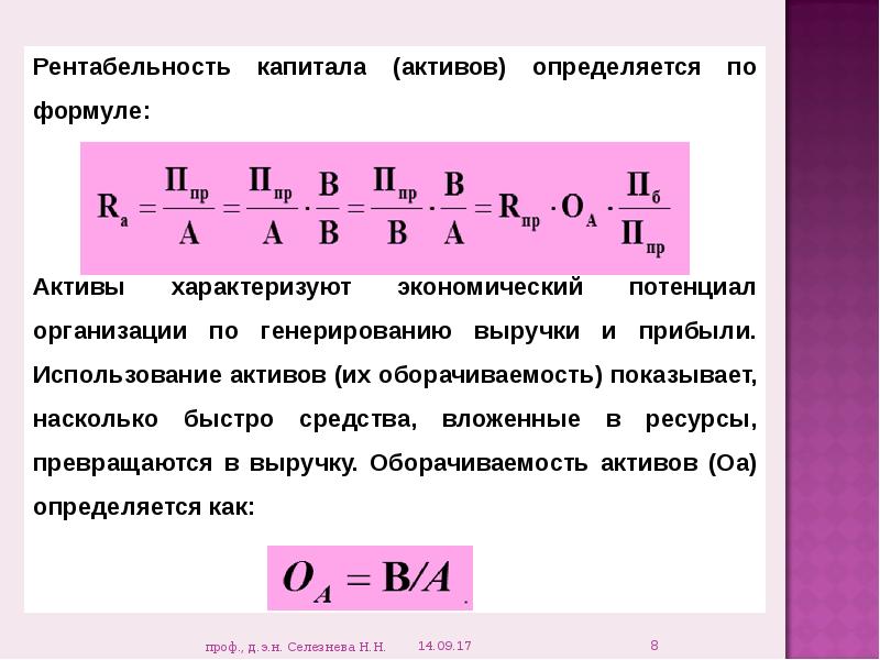 Рентабельность активов формула. Рентабельность капитала определяется. Рентабельность активов и капитала. Рентабельность капитала определяется по формуле. Рентабельность активов определяется по формуле.