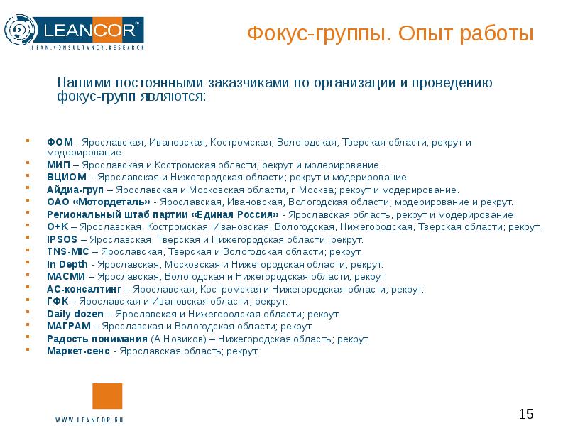 Фокус группа организация. График проведения фокус группы. Анкета для фокус группы пример. Вопросы для фокус группы гостиничного предприятия. Вопросы для фокус-группы - ценности компании.