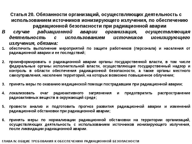 Образец инструкции по радиационной безопасности