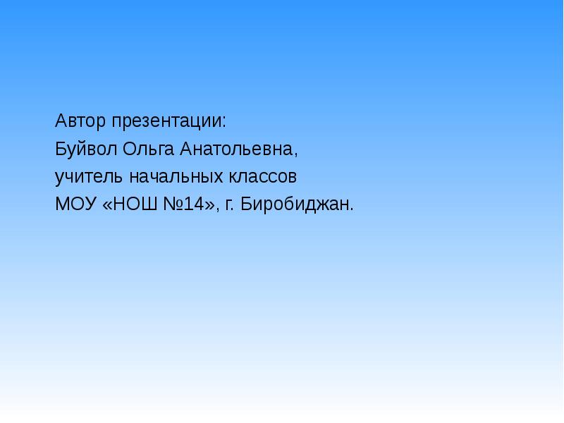 Автор презентации. Ты скажи ка мне приятель как зовется указатель. Затесь. Затесей это что значит.