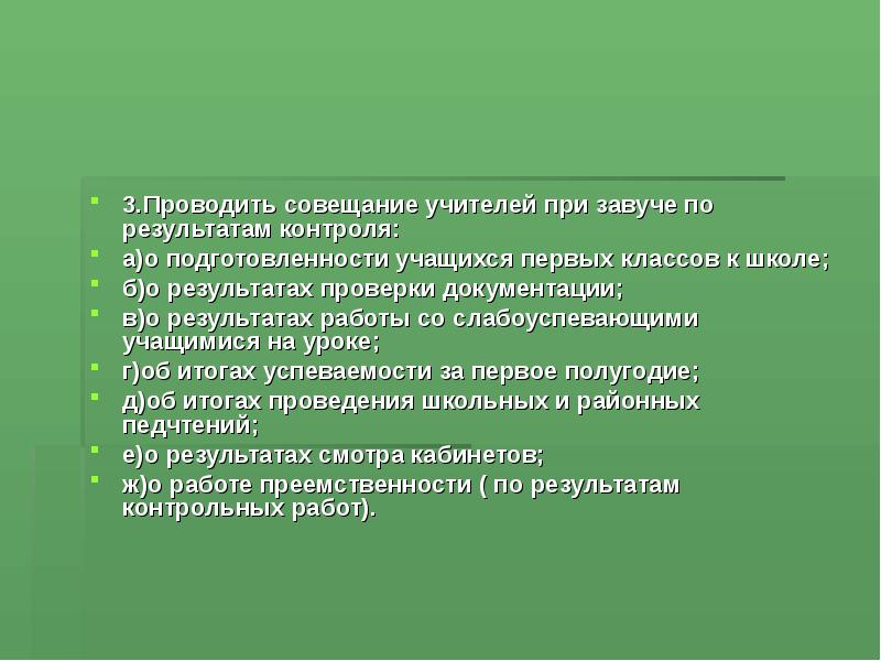 Презентация итоги учебного года в школе выступление завуча