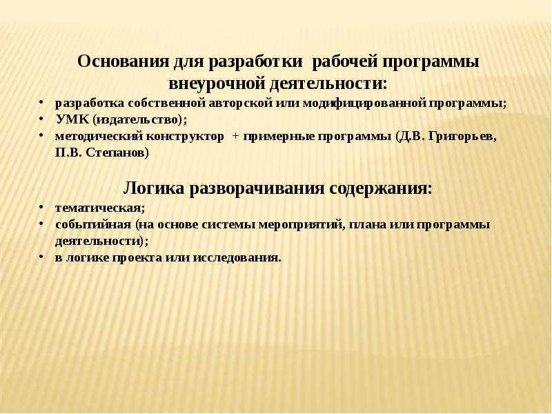 Логика деятельности педагогического. Модифицированная программа это.