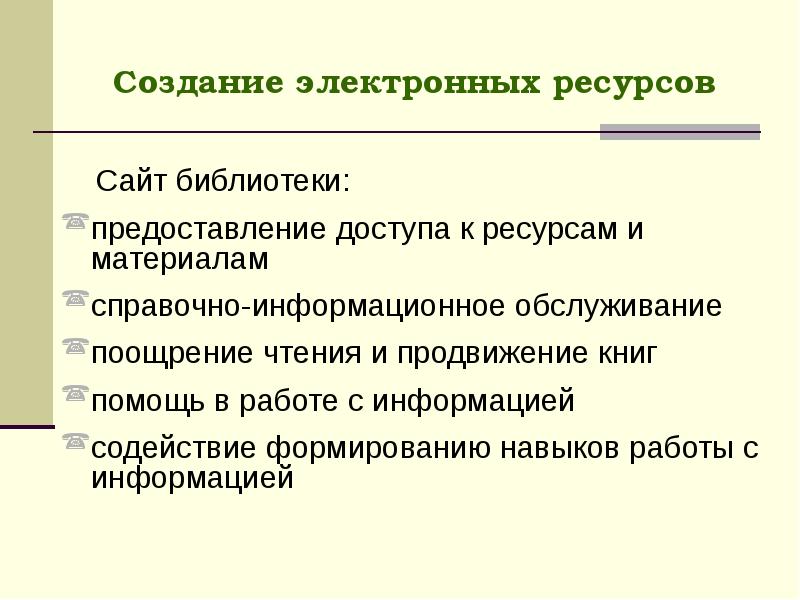 Составление электронных ресурсов. Составление электронных ресурсов