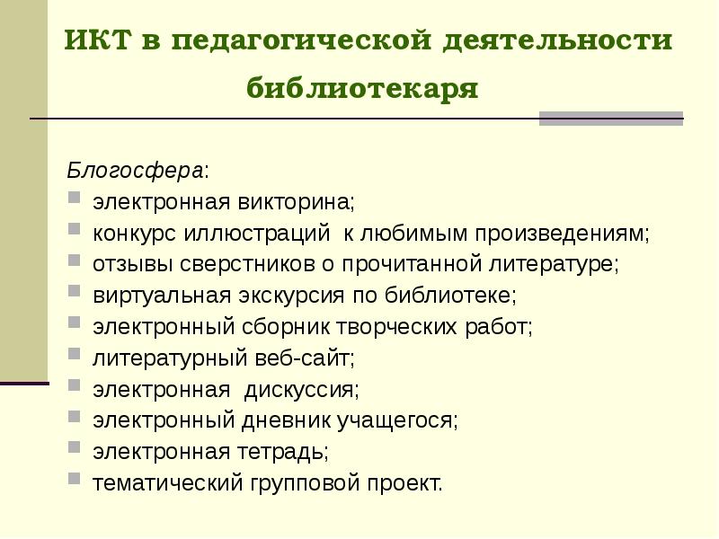 Электронные викторины проект