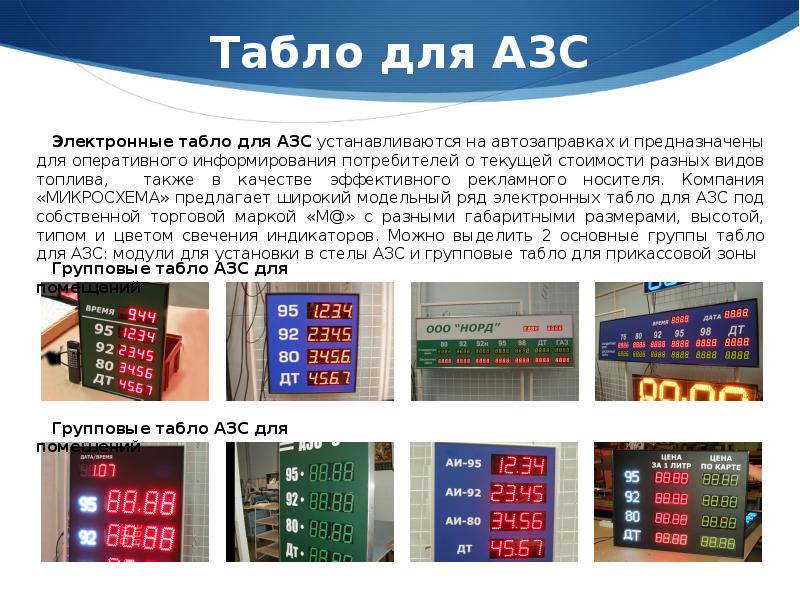 Схема подключения информационного табло