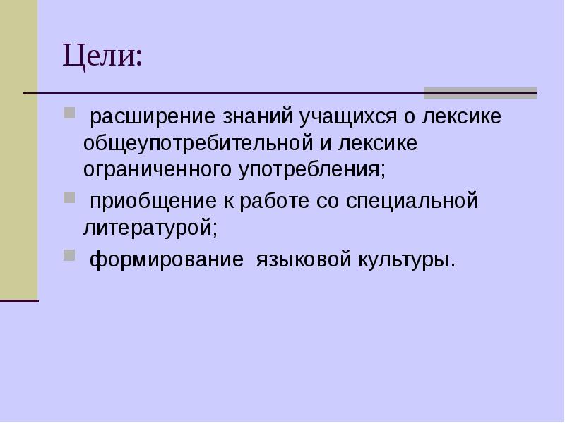 Способы презентации новой лексики