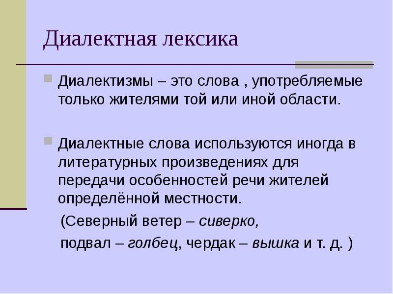 Проект про лексику