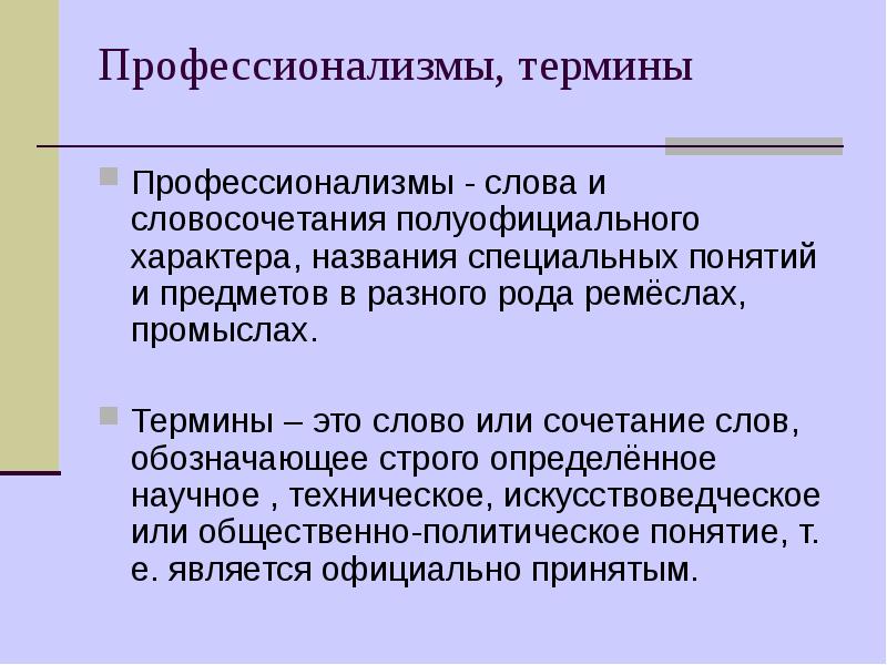 Специальная лексика