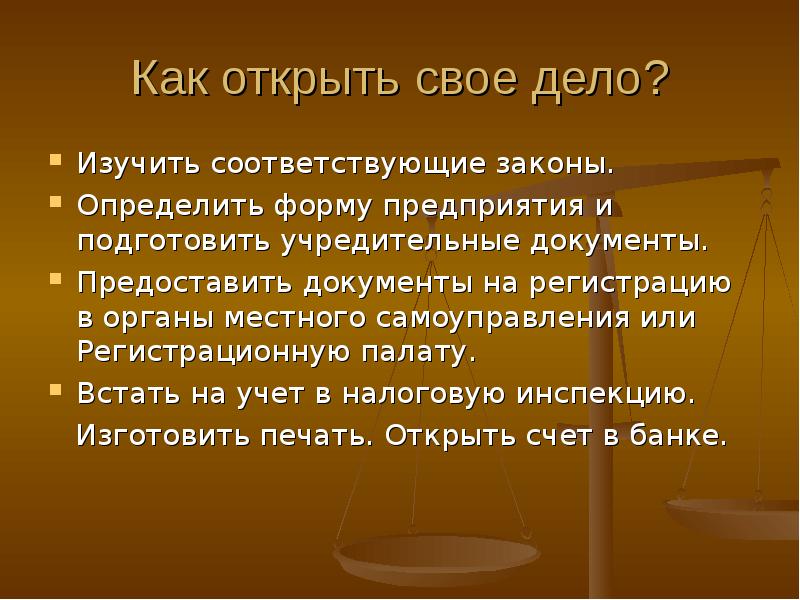 Как открыть свое дело проект