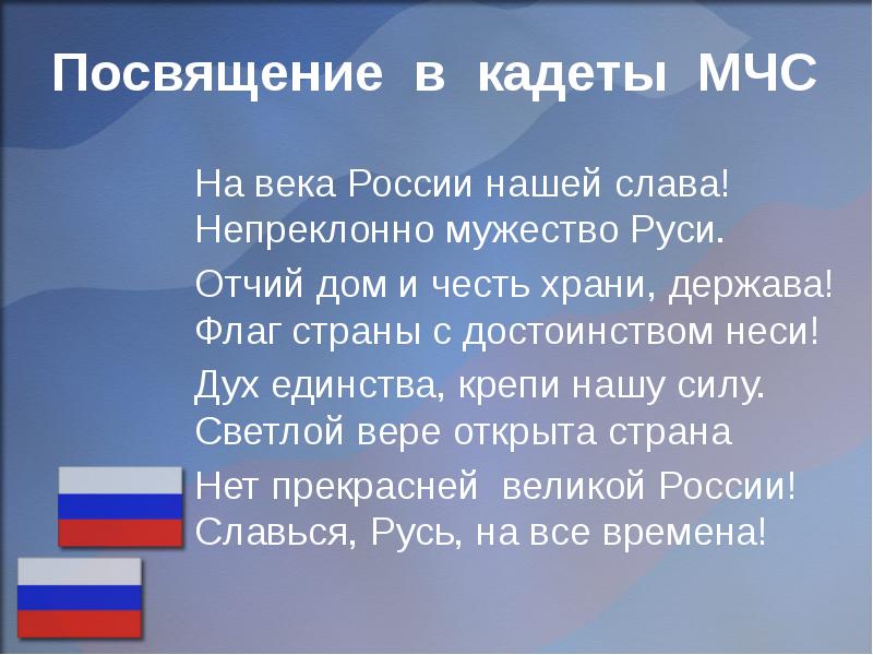 Посвящение текст. Стихи о кадетах России. Посвящение в кадеты презентация. Стихи посвященные для кадета. Стихи на посвящение в кадеты.