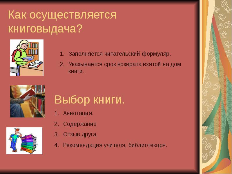 Содержание отзыва. Книговыдача в школьной библиотеке. Паспорт читателя библиотеки. Формуляры для книжного уголка. Схема книговыдачи библиотеки.