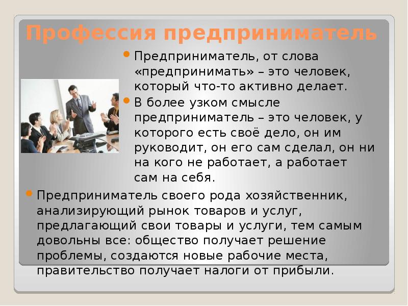 Презентация про бизнесмена