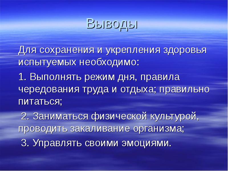 Режим выполняет. Вещества необходимые для сохранения и укрепления здоровья.