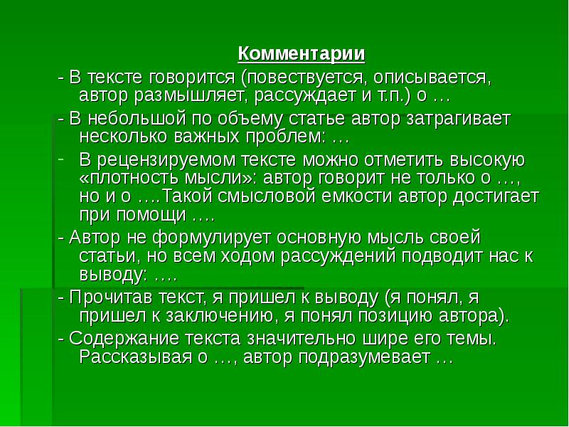 О чем говорится в тексте. Размышлять над рассуждать о. В тексте говорится о организации. В этом тексте говорится.