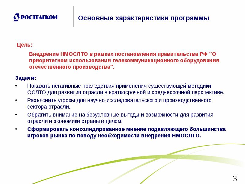 Характеристика программного обеспечения. Основные характеристики программ. Характеристики программного обеспечения. Степень локализации оборудования. Общая характеристика программы что это.