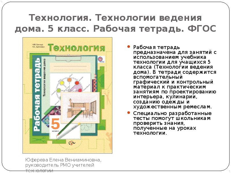 Технологии ведения. Технология ведения дома ведение. Ведение по технологии 5 класс. Технология ведения дома 5 класс учебник. Технология ведения дома 5 класс.