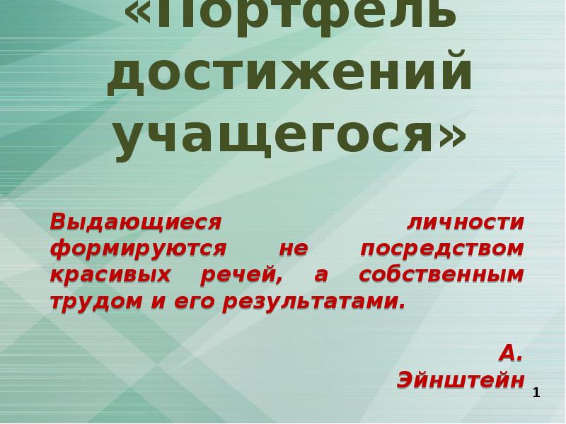 Портфель достижений для начальных классов образец