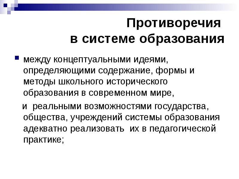 Формы исторического образования. Основные формы исторического образования. Противоречия высшего образования. Исторического образования в мире.