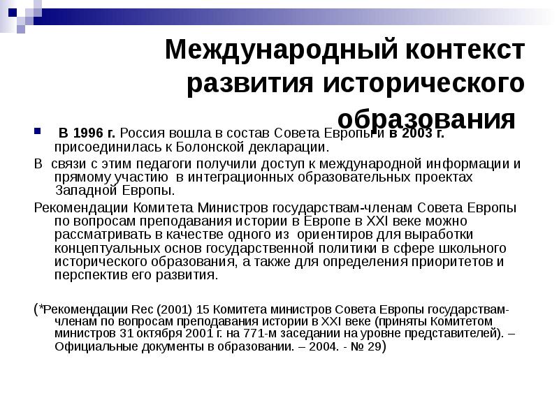 Вхождение россии в мировое сообщество управления проектом год