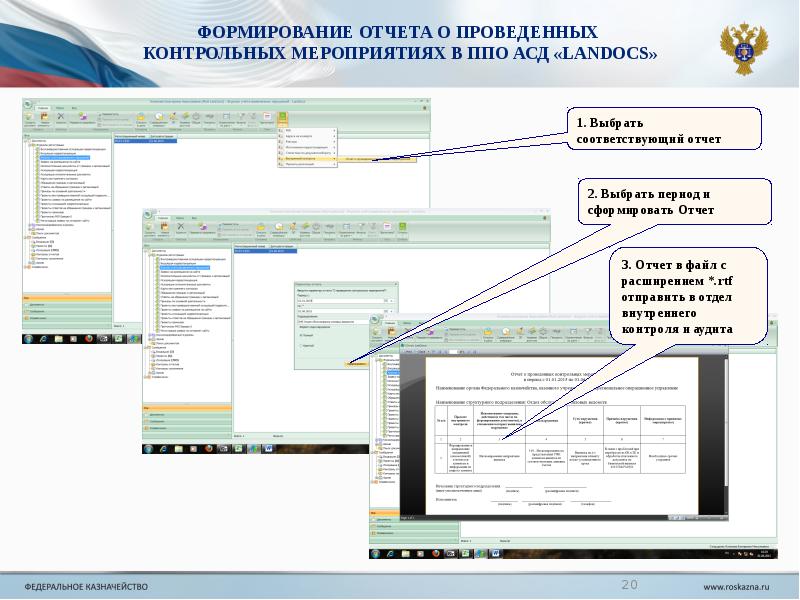 Информация внесена в отчет