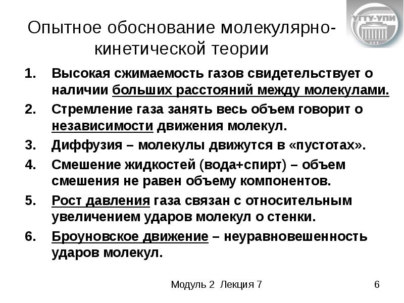 Обосновать основной. Опытное обоснование основ молекулярно кинетической теории. Основные положения МКТ И их Опытное обоснование. Опытное обоснование МКТ. Основные положения молекулярно-кинетической теории и их обоснование.