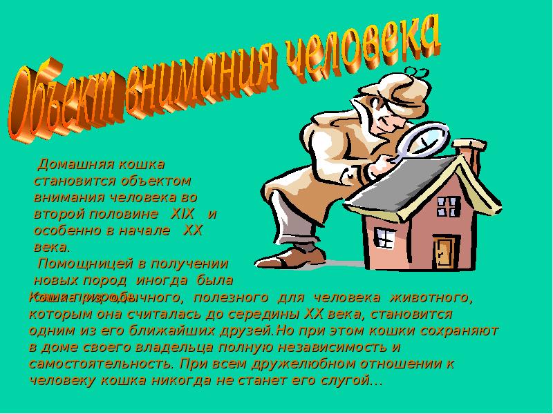 Стать объектом внимания. Характеристика распределения внимания. Объекты внимания в психологии. Объект внимания толпы. Внимание человека на объект.