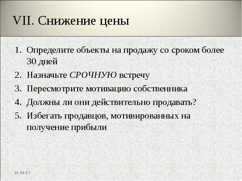 Более сроки. Правила презентации цены.