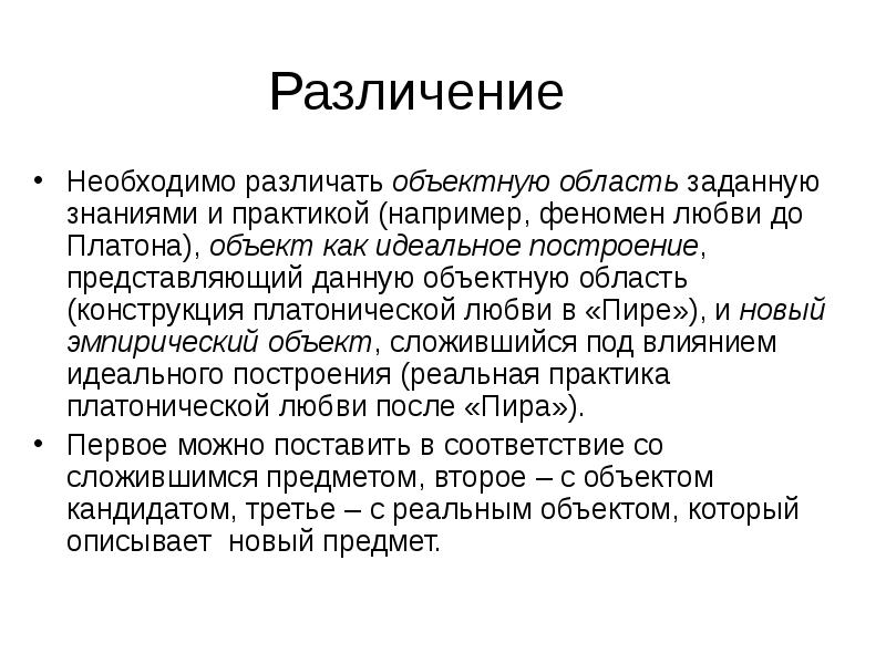 Задать знание. Различение. Определение объекта различения.