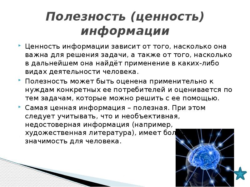 Ценная информация